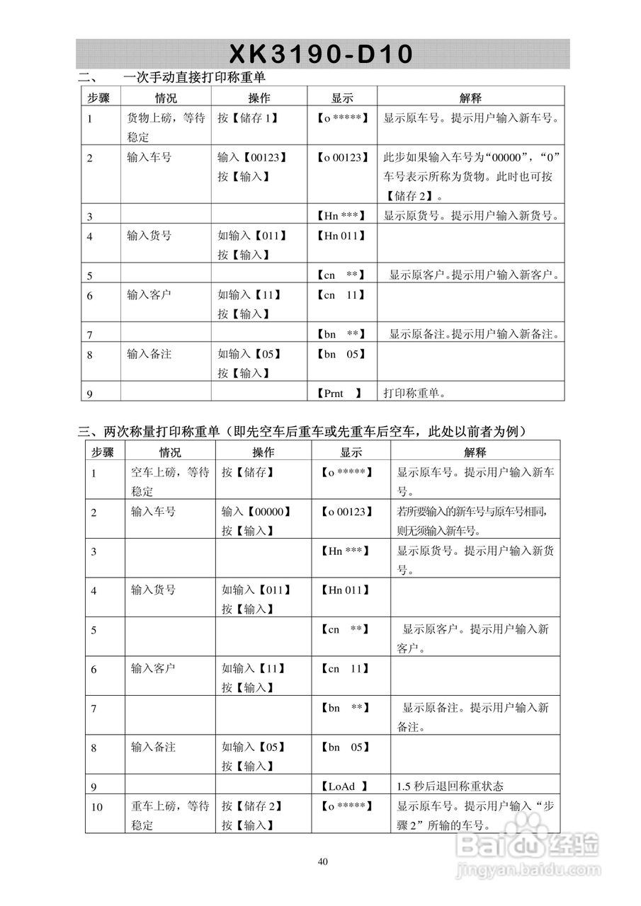 XK3190-D10型称重仪表显示器使用说明书:[5]