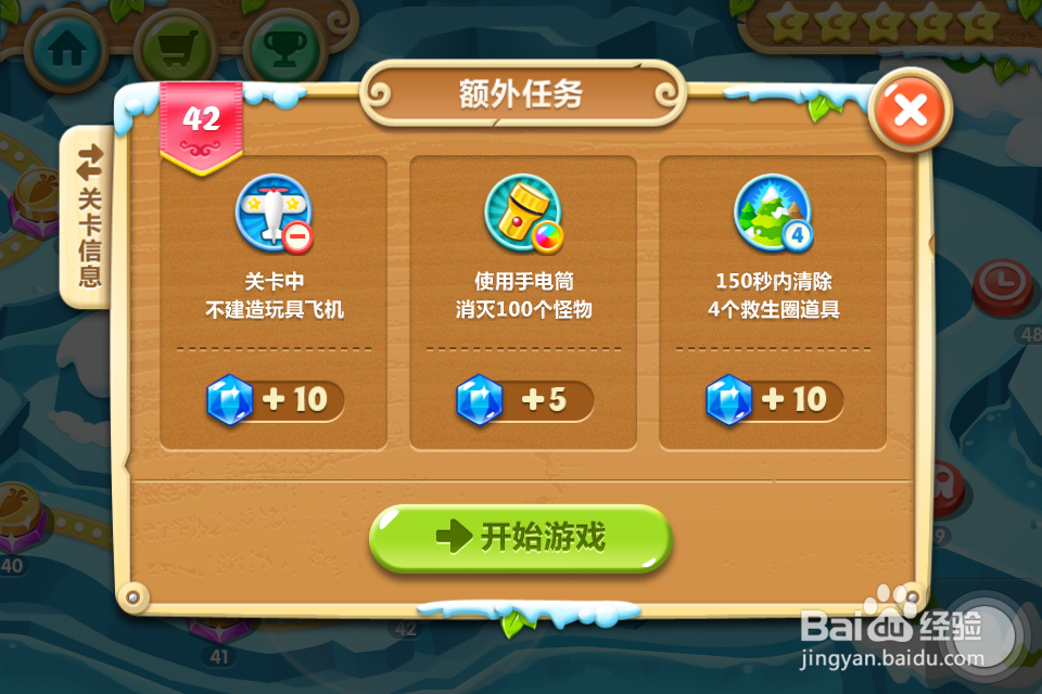 保卫萝卜2 金萝卜攻略：[42]42
