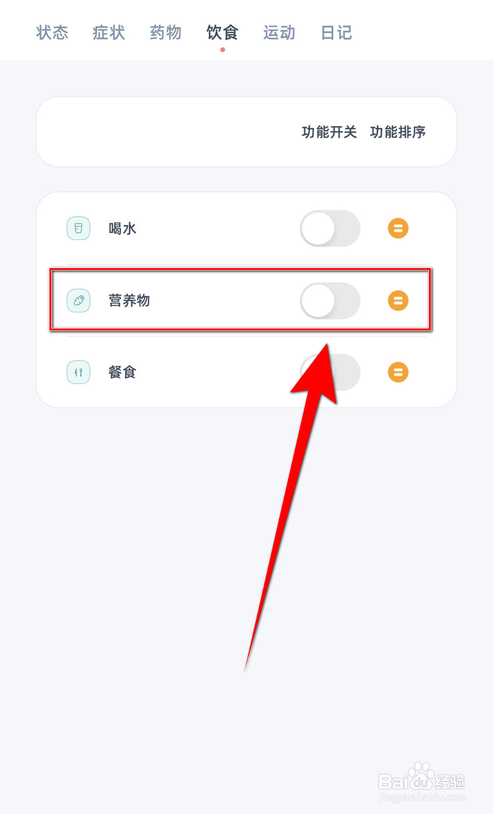 如何启用柠檬点点营养物