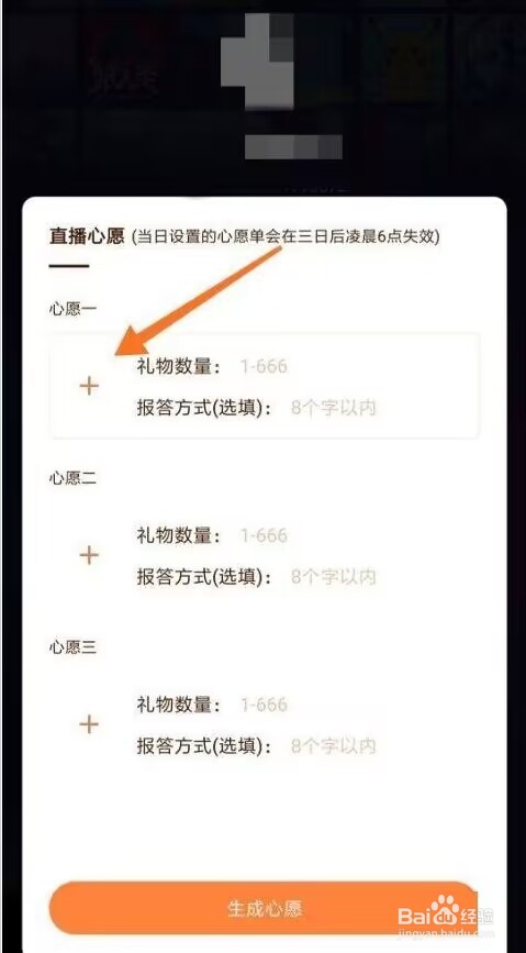 快手直播伴侣如何生成心愿单