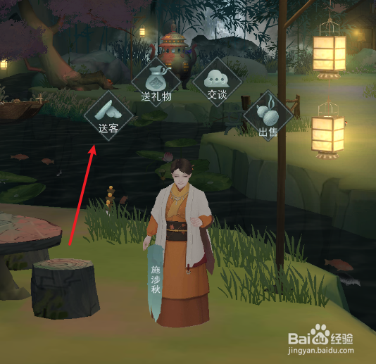 江湖悠悠如何更换访客