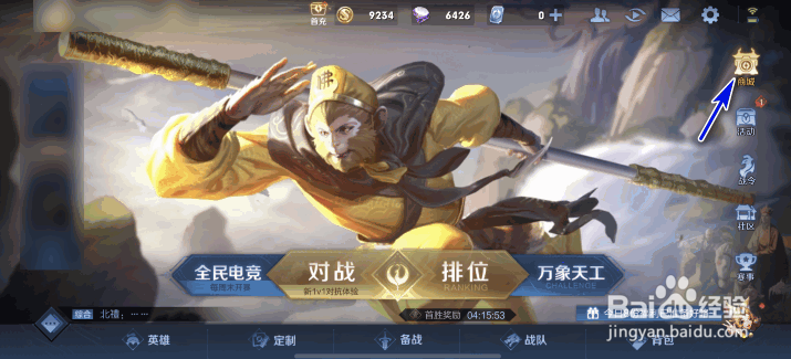王者荣耀孙行者皮肤怎么获得
