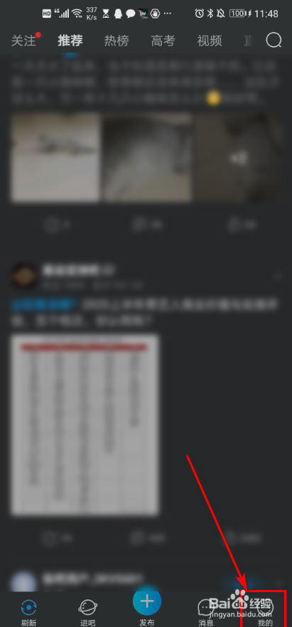 百度贴吧 如何设置自动跟随系统主题