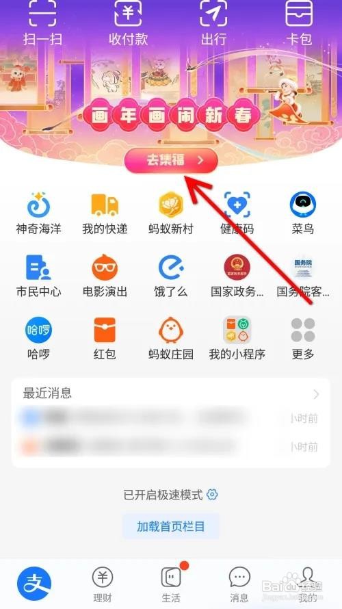 2023年支付宝怎么用福卡抽奖