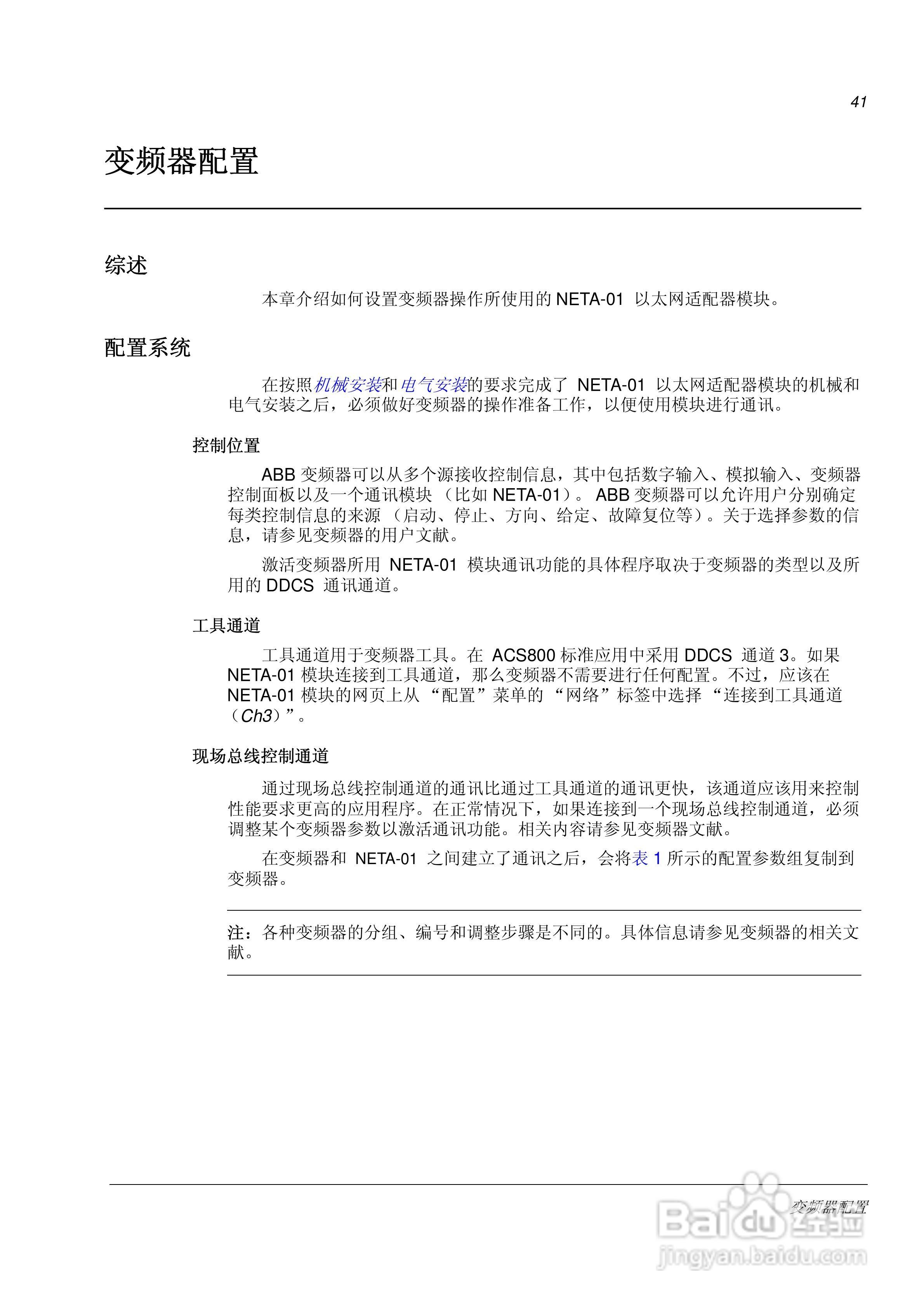 ABB NETA-01以太网适配器模块用户手册:[3]