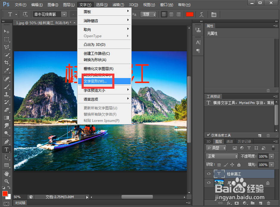 如何在ps中给文字添加扭转和投影效果