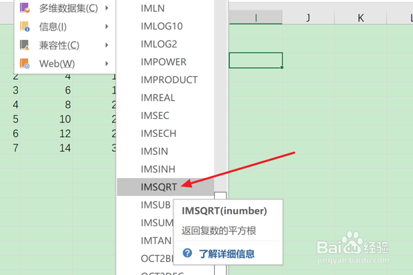 如何在Excel中使用IMSQRT函数