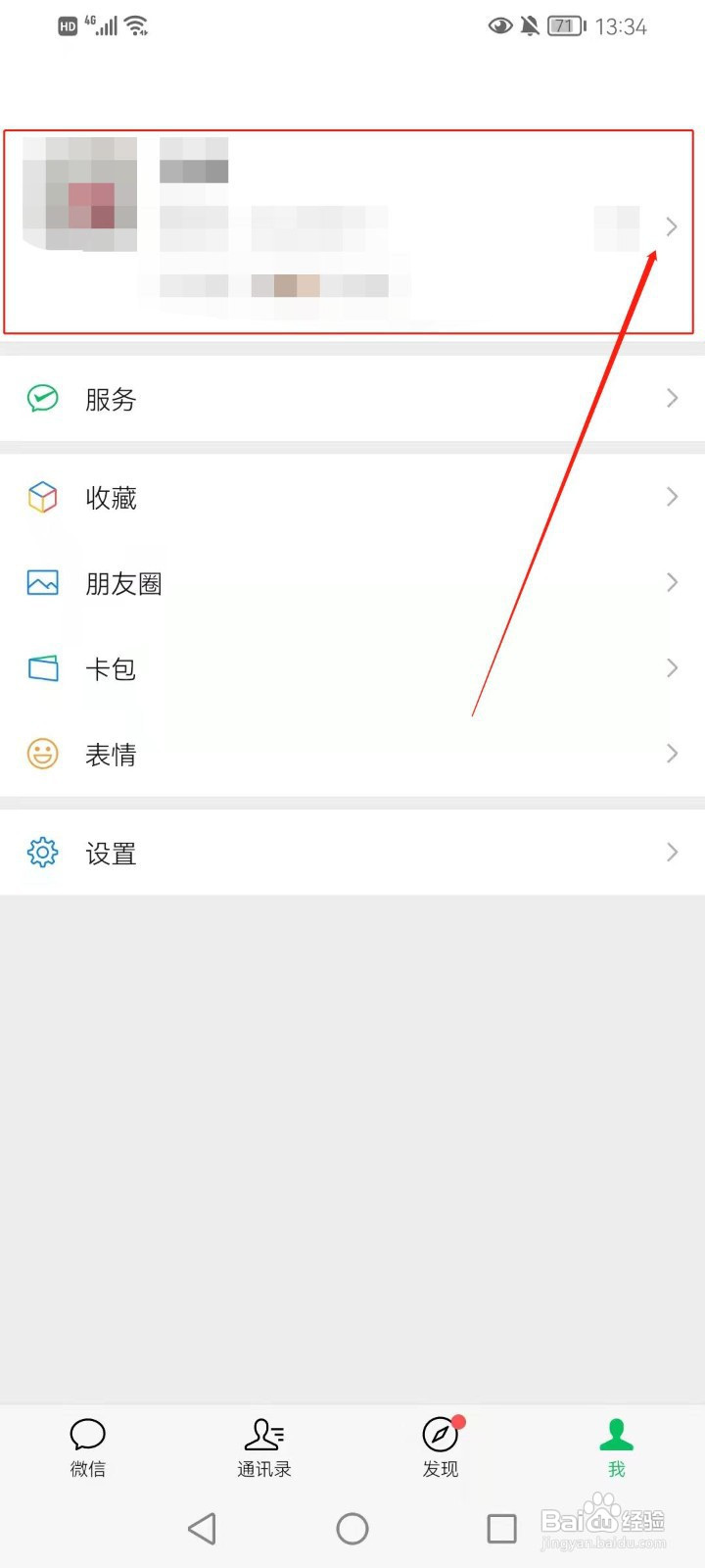 微信拍一拍怎么设置使用
