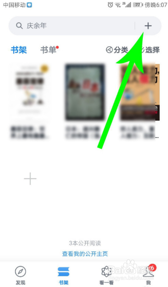 微信读书导入本地书籍的操作