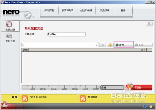 如何刻录数据光盘