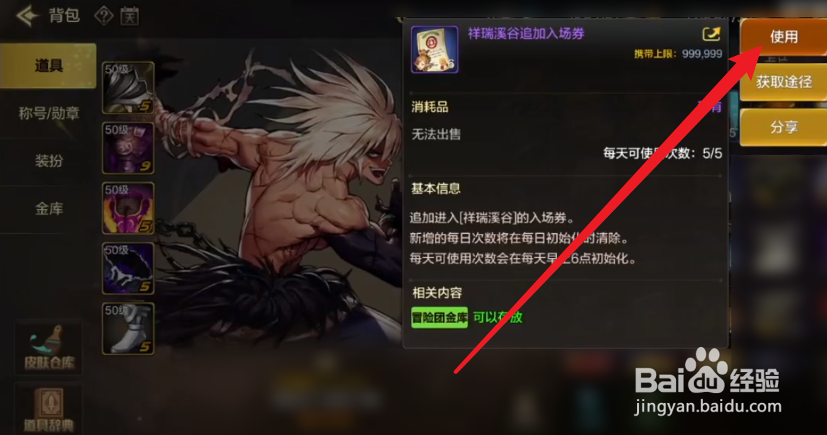 DNF手游祥瑞溪谷追加入场券怎么用