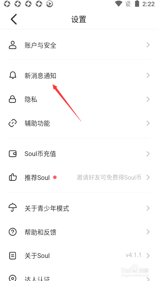 Soul如何关闭震动