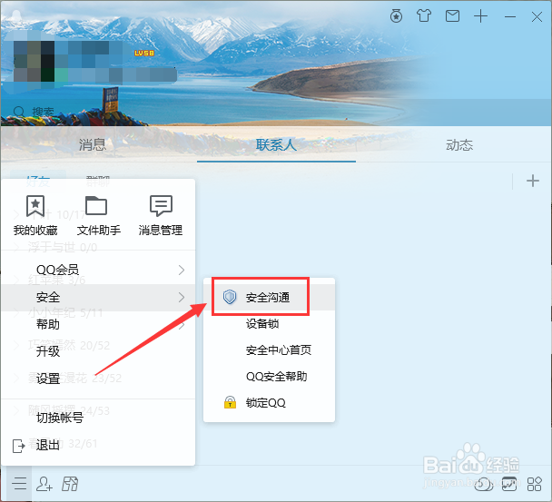 PC端QQ如何找回被误删的好友和群