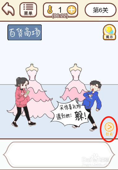 情侣求生欲第六关过关攻略