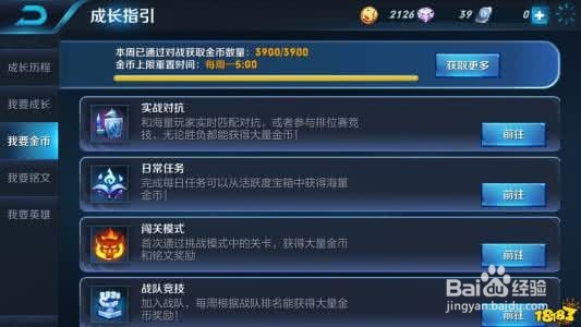 王者荣耀快速赚取金币技巧