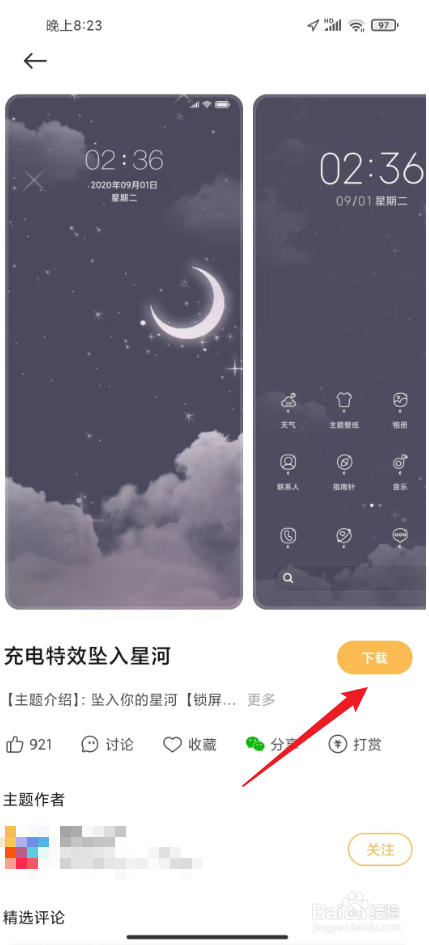 小米手机充电动画在哪设置