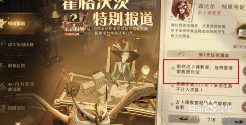 哈利波特霍格沃兹特别报道活动10.7攻略1