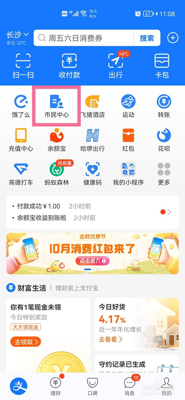 支付宝如何给社保卡更换参保地