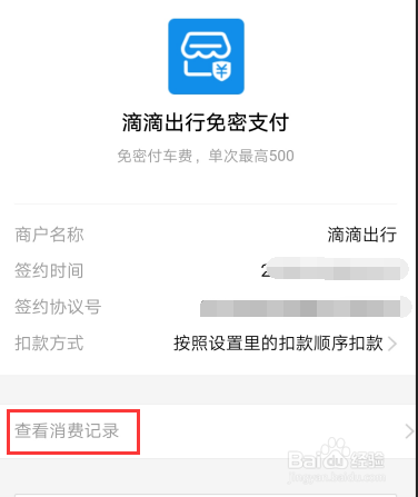 支付宝滴滴出行消费记录怎么查看