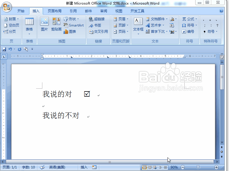 word 2007如何在方框中打钩和打叉