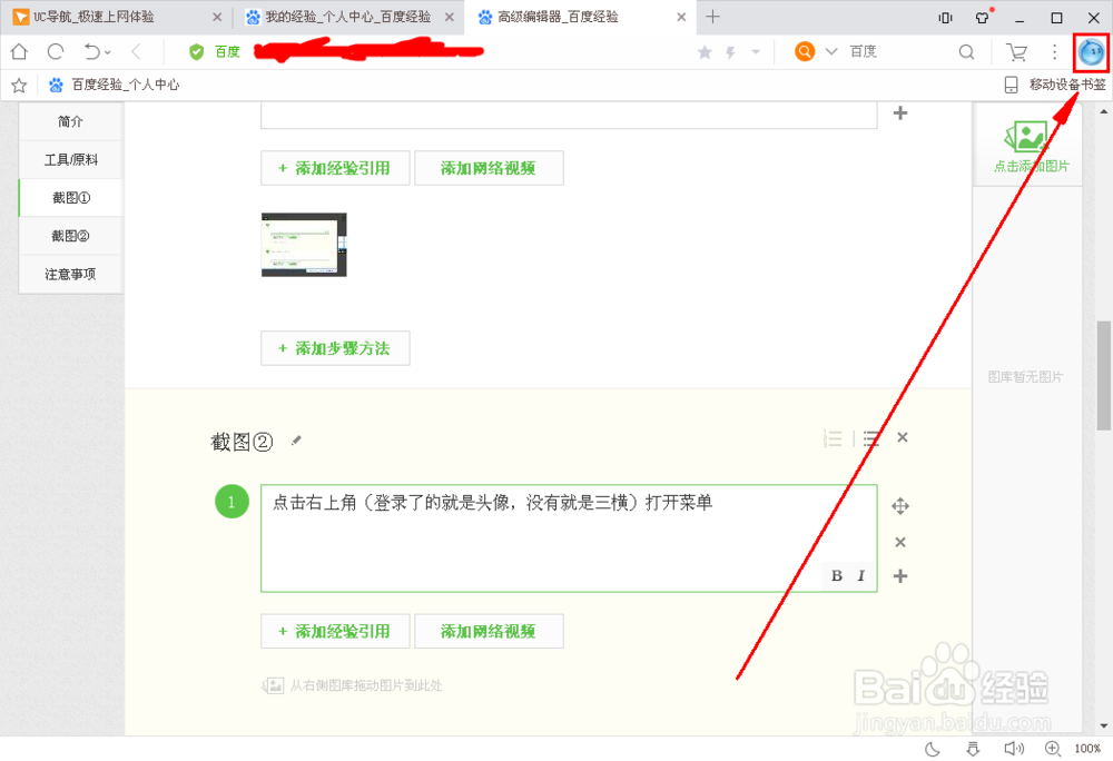 UC浏览器截图教程及截图快捷键修改