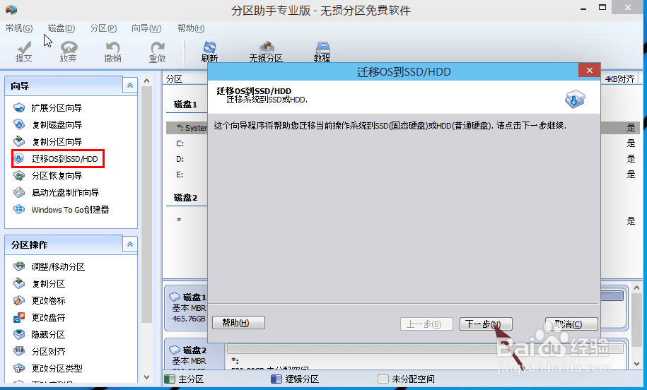 如何操作win10系统迁移