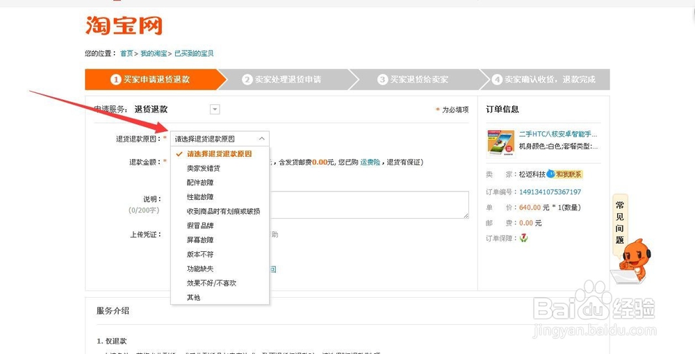 淘宝不喜欢的,或者有问题的东西怎么退货退款