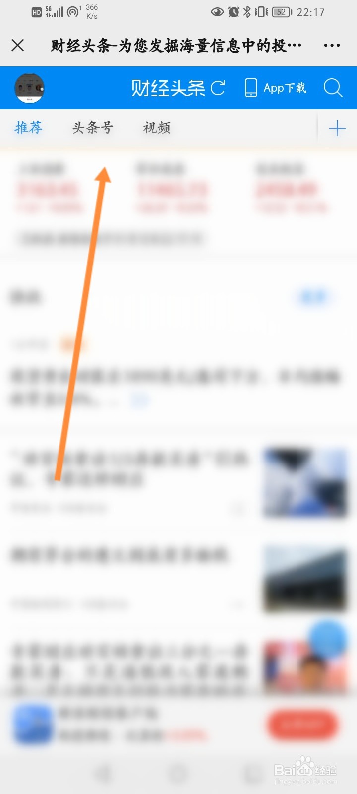 手机新浪财经怎么查看头条