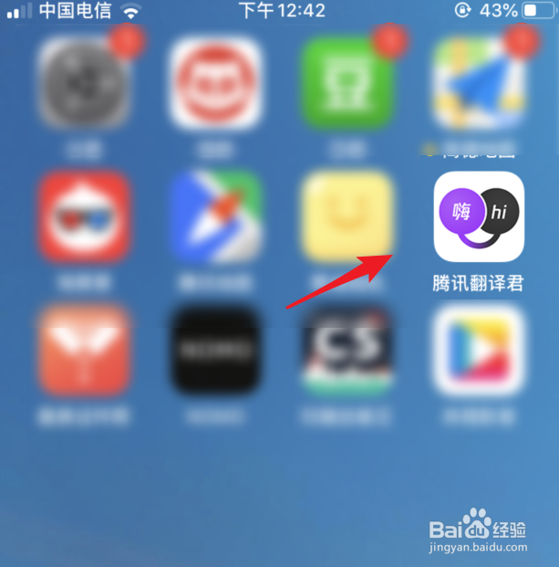 腾讯翻译君怎么设置更换朗读人声