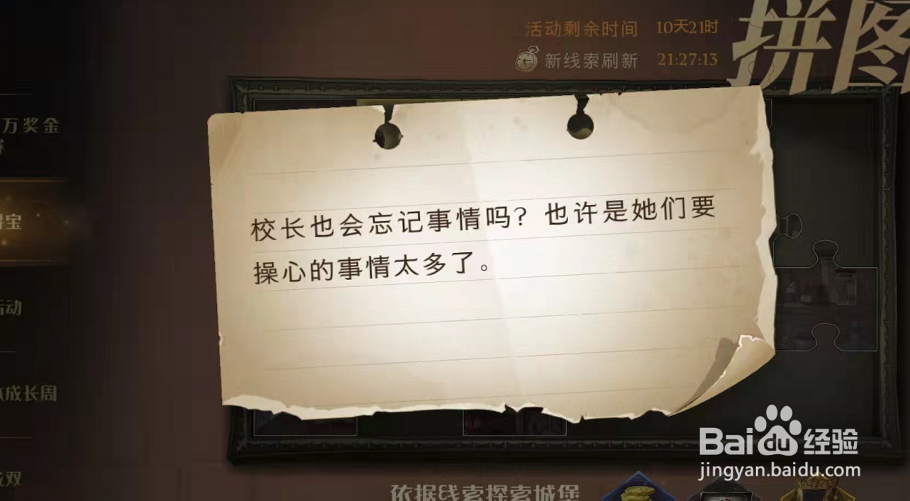 哈利波特校长也会忘记事情10.9拼图攻略