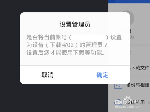 迅雷下载宝怎么绑定?手机如何关联下载宝设备?