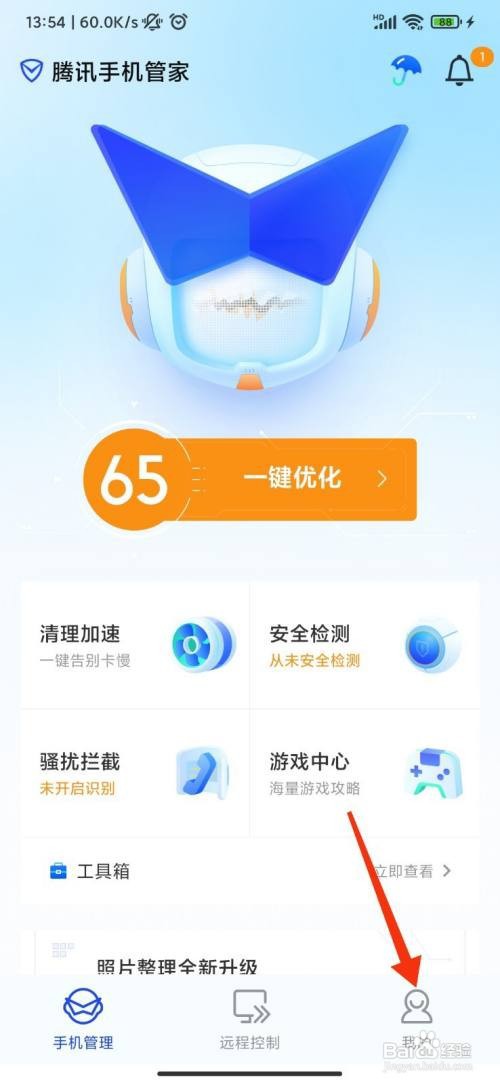 腾讯手机管家如何关闭安全下载器