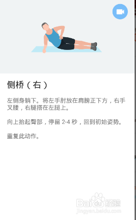 全身7x4挑战（运动：16）（第一周：第5天）