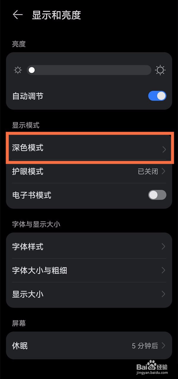 华为mate30pro 5G版怎么打开深色模式
