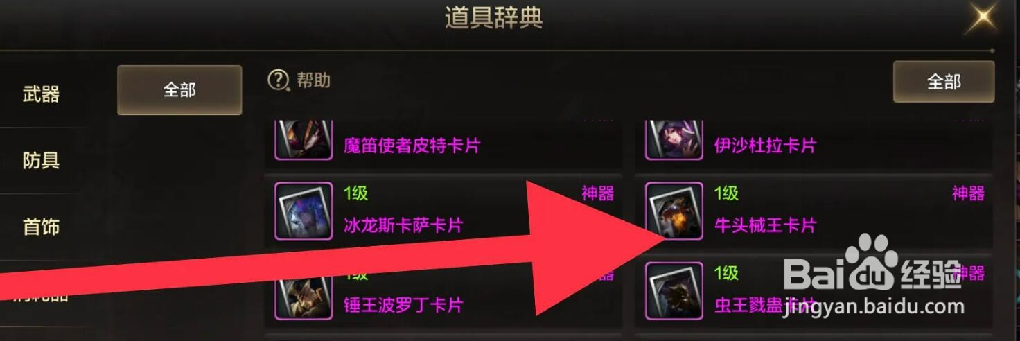 DNF手游怎么查看获取牛头械王卡片的方法