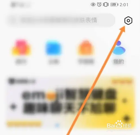 百度输入法怎么恢复默认设置