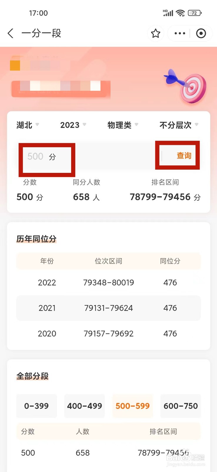 2024高考成绩排名怎么查