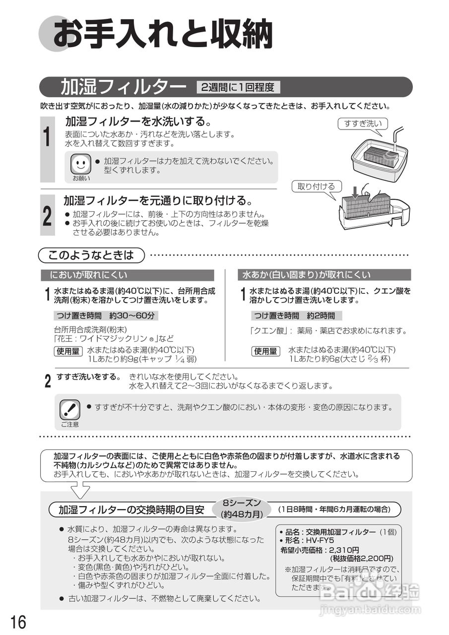 SHARP 加热汽化式加湿器HV-Y50CX/Y70CX 说明书:[2]