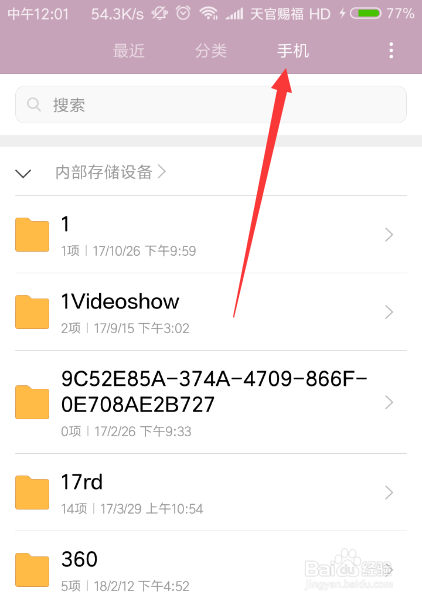 手机百度浏览器下载的文件在哪里