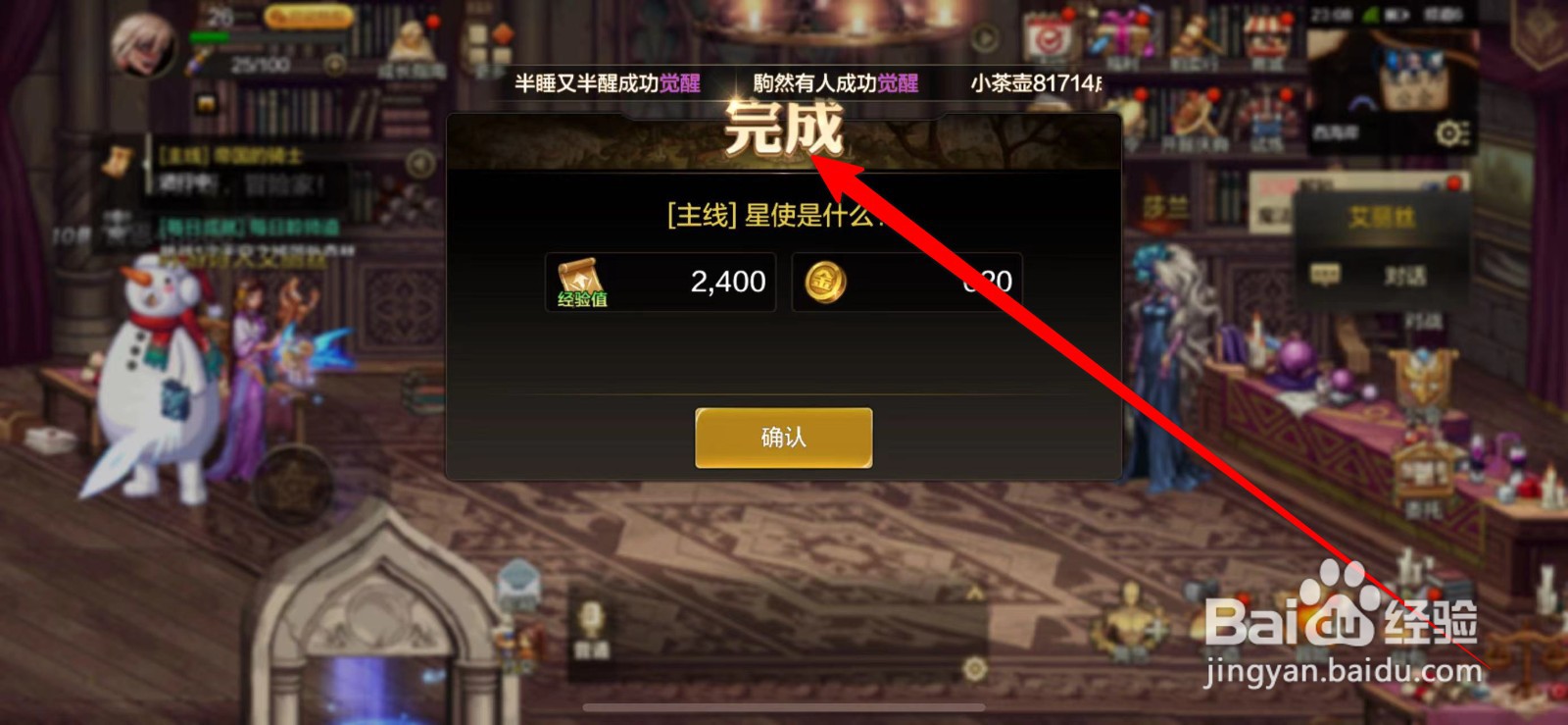 DNF手游如何和艾丽丝对话