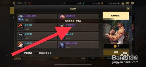 DNF手游武器装备如何才能进行修理