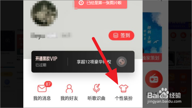 网易云音乐怎么更换皮肤