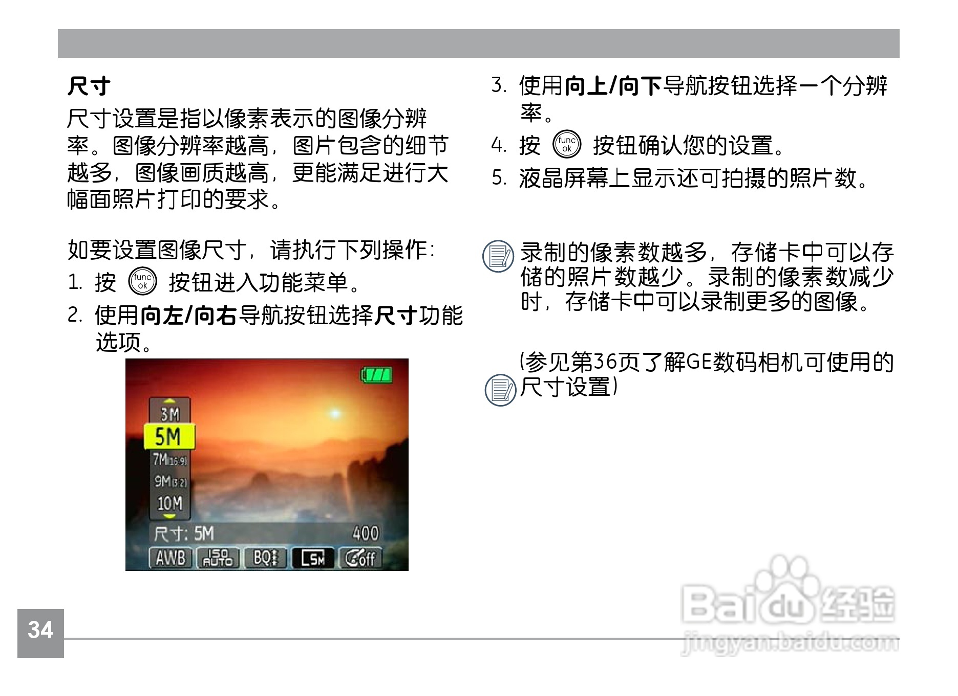 GE通用E1040数码相机说明书:[4]