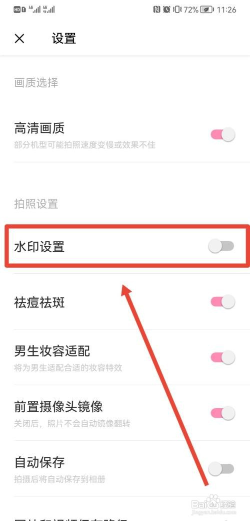 轻颜相机如何关闭水印