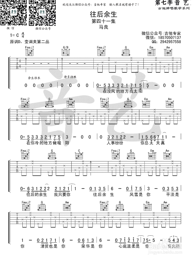 如何把网页上的翻页吉他谱制作成整页浏览?