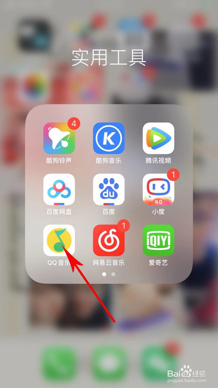 QQ音乐怎么听歌识曲