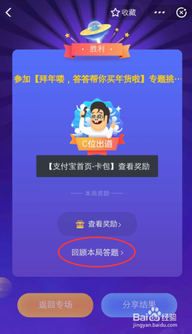 答答星球专项活动“拜年买年货”怎么获得红包