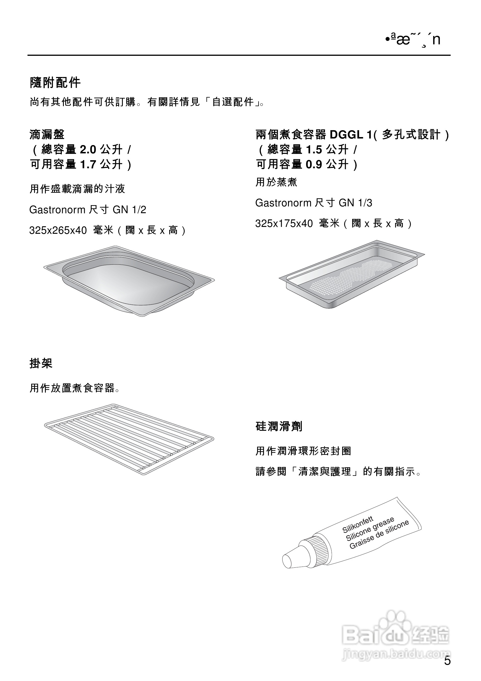 美诺Miele独立式蒸炉DG1050使用说明书:[1]