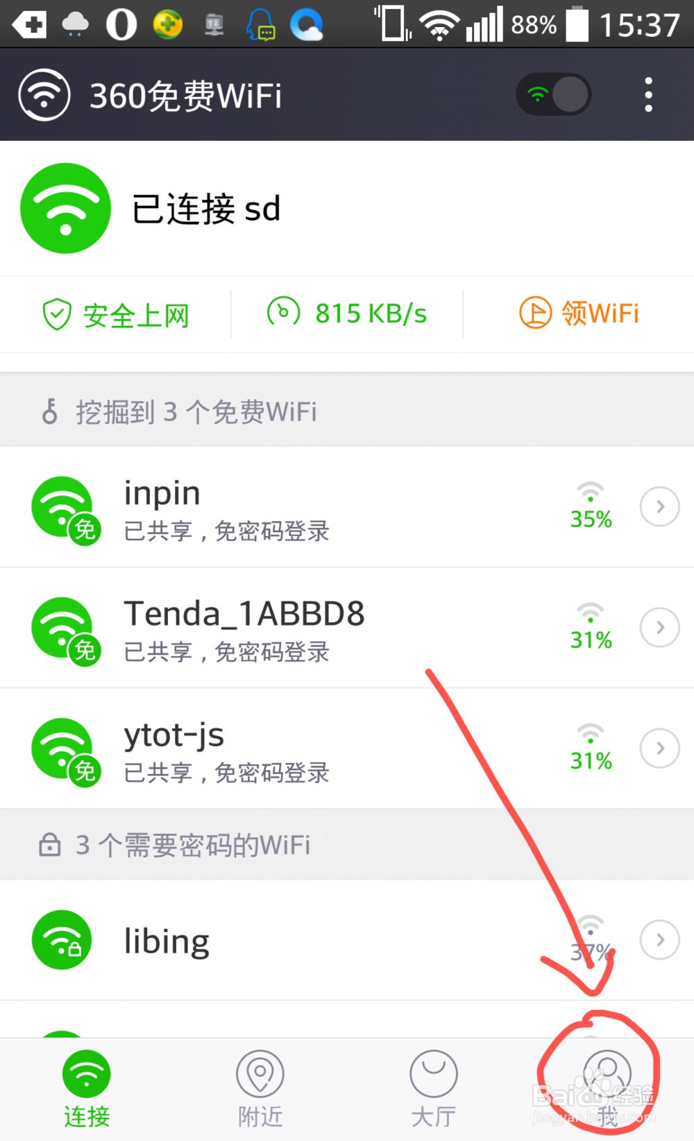360免费WiFi怎么取消占领WiFi共享