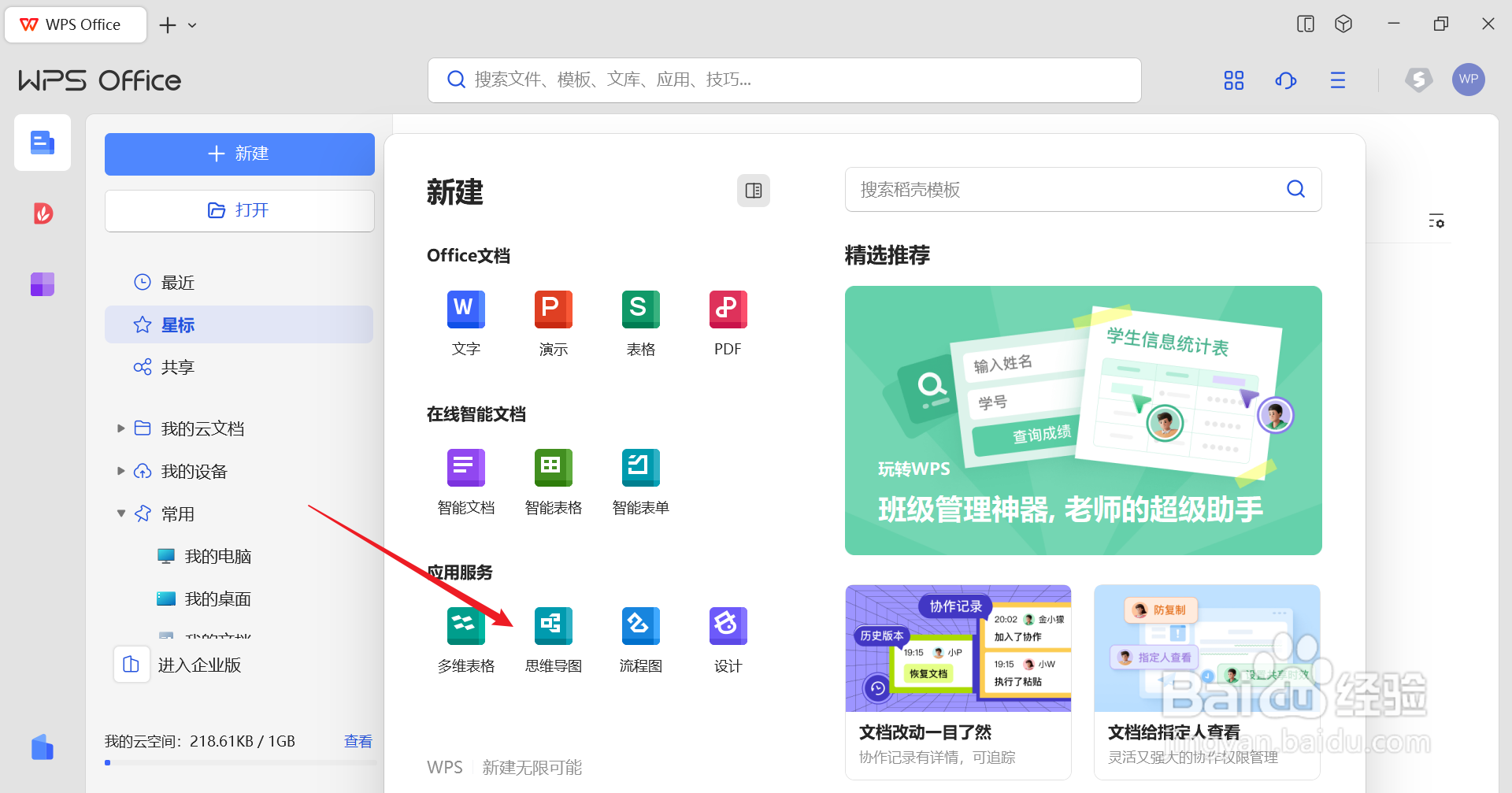 office如何做思维导图